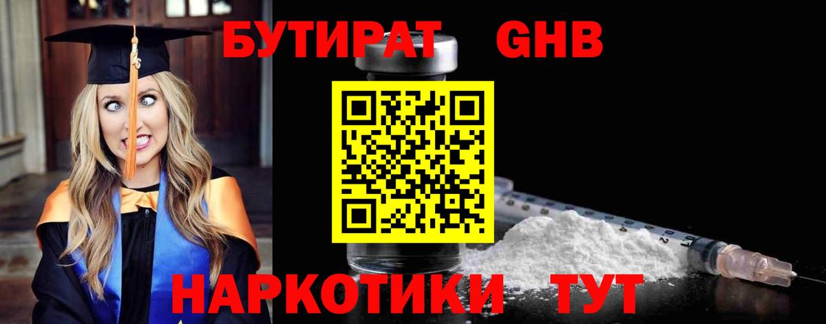 БУТИРАТ буратино  Вход с VPN  Реутов 