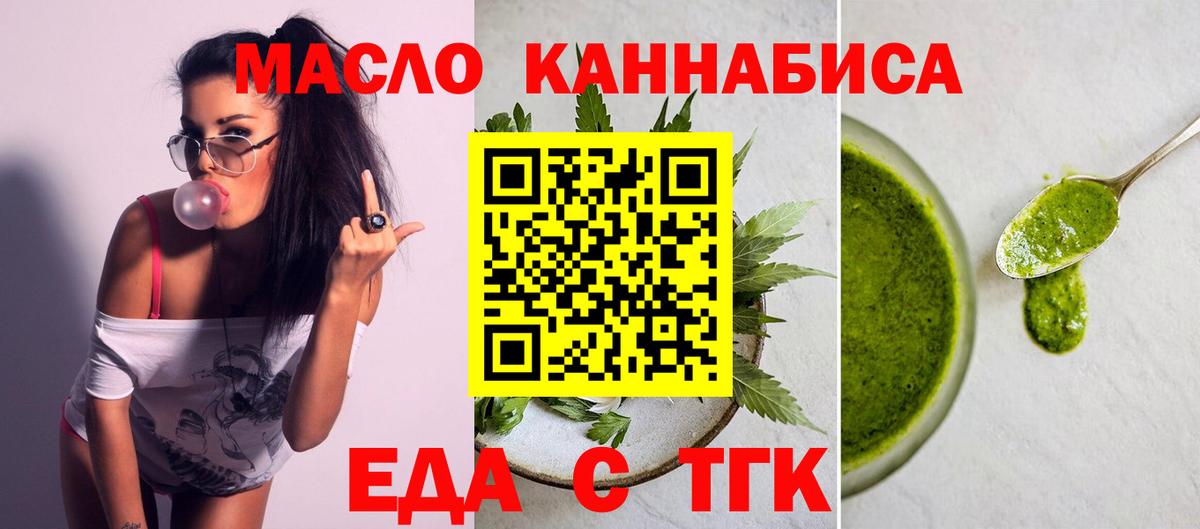 Еда ТГК марихуана  Вход с VPN  Реутов 