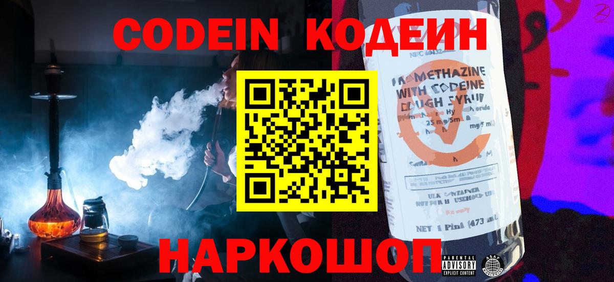 Кодеин Purple Drank Реутов