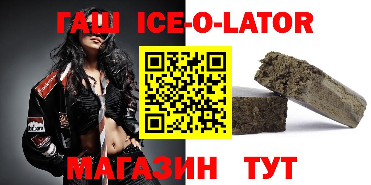 Реутов  ГАШИШ ice o lator  Вход с VPN  ГАШ убойный 