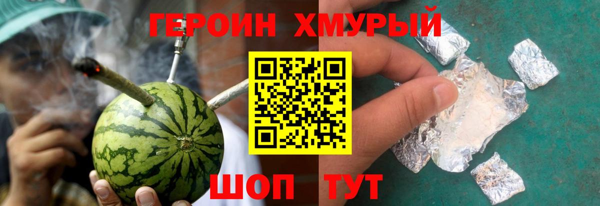ГЕРОИН герыч Реутов