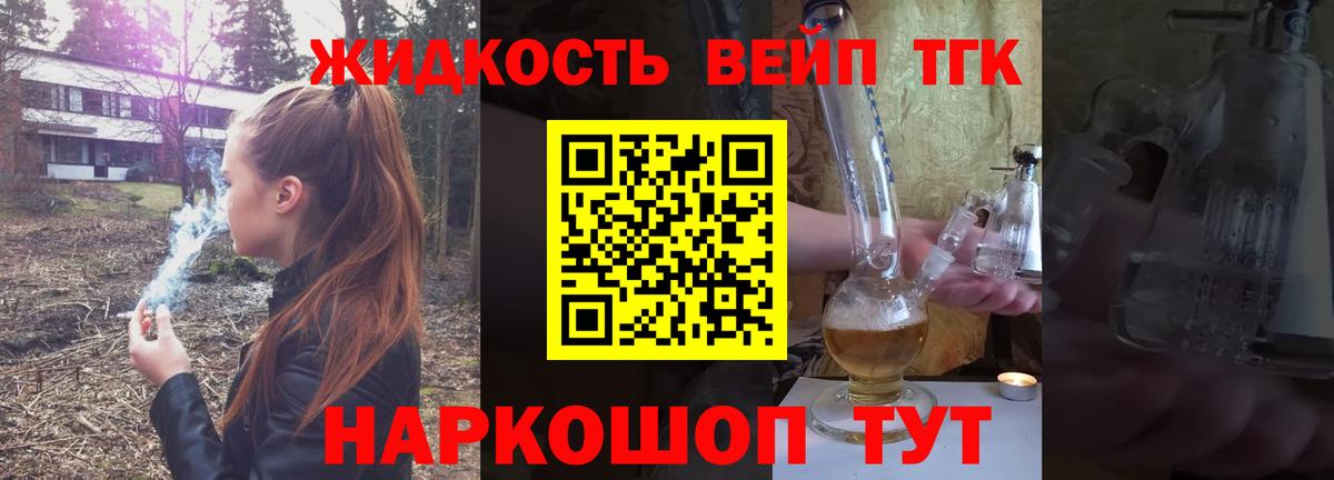 Реутов  ТГК вейп с тгк  ТГК гашишное масло  Вход с VPN 